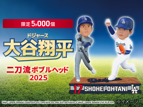 大谷翔平 ボブルヘッドが限定で登場！