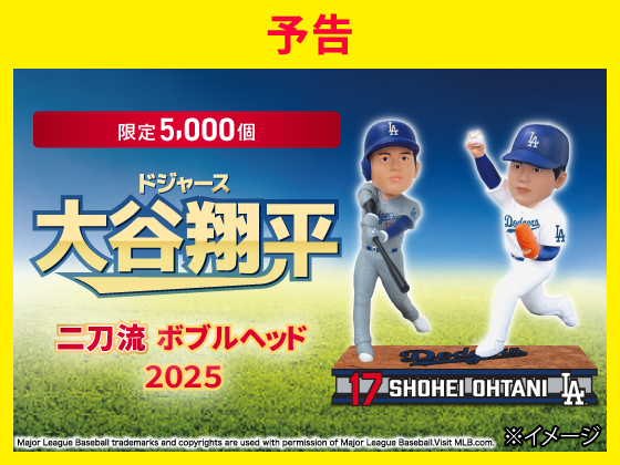予告★大谷翔平 ボブルヘッドが限定登場