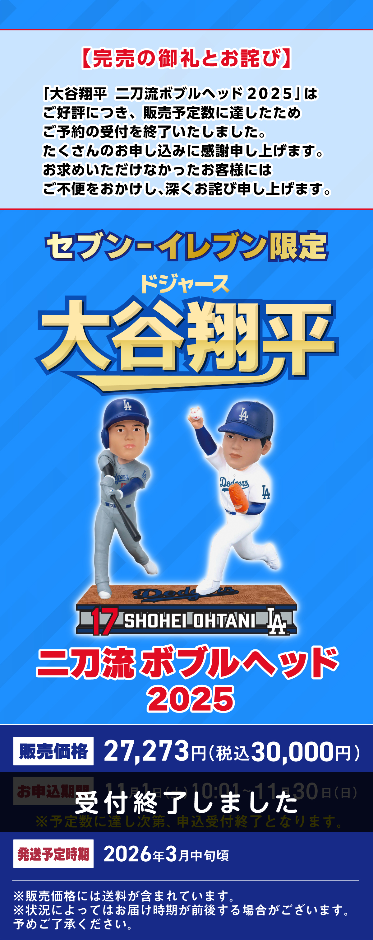 ドジャース 大谷翔平 二刀流ボブルヘッド 2025｜セブン‐イレブン