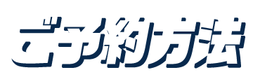 ご予約方法