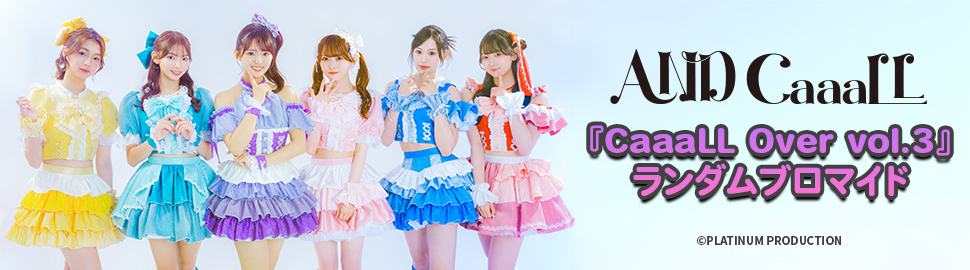 AND CaaaLL 『CaaaLL Over vol.3』 ランダムブロマイド