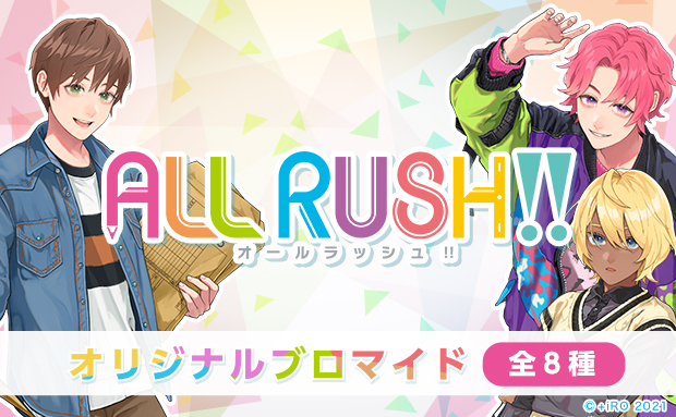 「ALL RUSH!!」コンテンツプリント