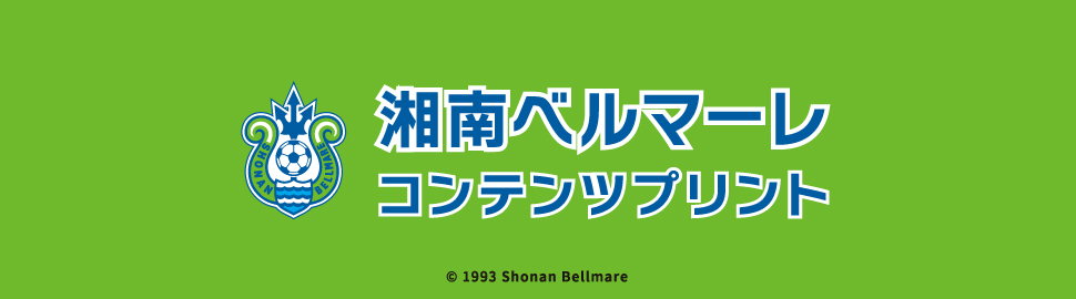 湘南ベルマーレ セブンプリント