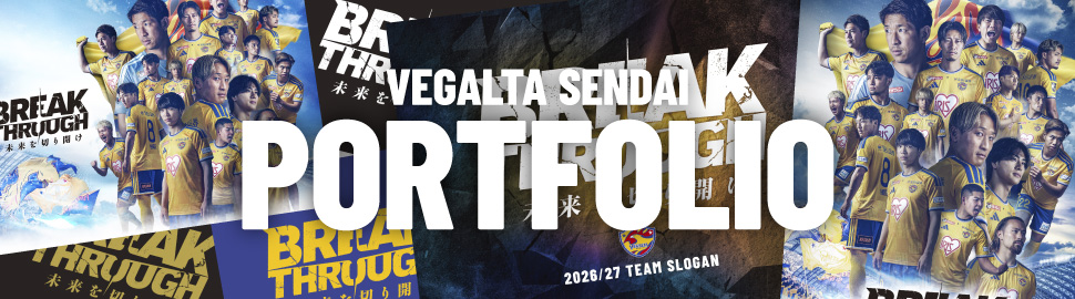 VEGALTA SENDAI PORTFOLIO コンテンツプリント