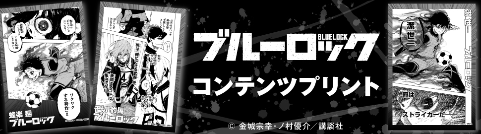 ブルーロック 蜂楽 廻 ネップリ