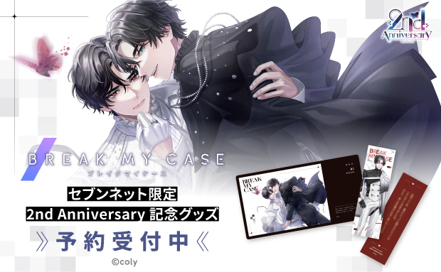 『ブレイクマイケース』セブンネット限定 2nd Anniversary 記念グッズ 予約受付中