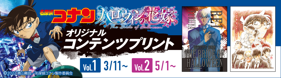 劇場版 名探偵コナン ハロウィンの花嫁 ブロマイド セブン イレブン 近くて便利