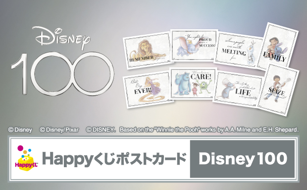Happyくじポストカード『Disney100』