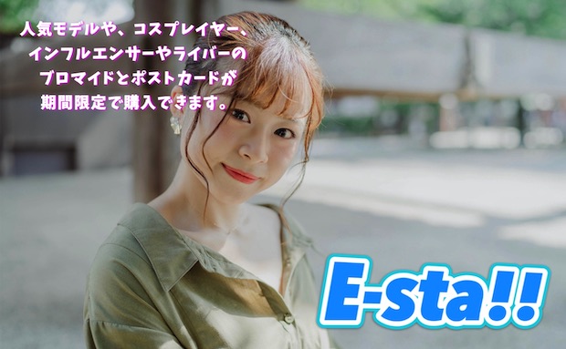E Sta ブロマイド ポストカード セブン イレブン 近くて便利