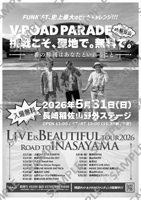 FUNKIST V-ROAD PARADE at 稲佐山 -挑戦こそ、聖地で。無料で