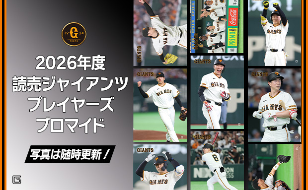 2026年度 読売ジャイアンツ プレイヤーズブロマイド