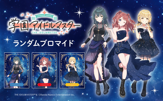 「学園アイドルマスター」ランダムブロマイド