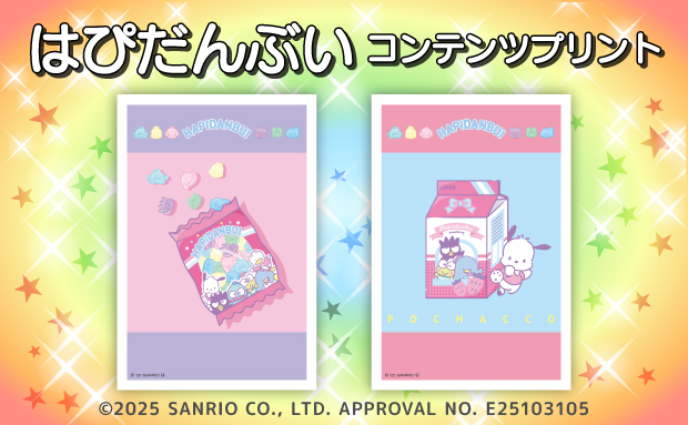 はぴだんぶい コンテンツプリント