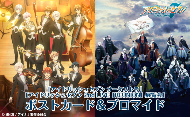 アイナナ オーケストラ