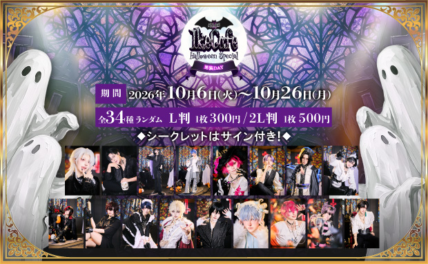 第24回IkeCafe ランダムコンテンツプリント 