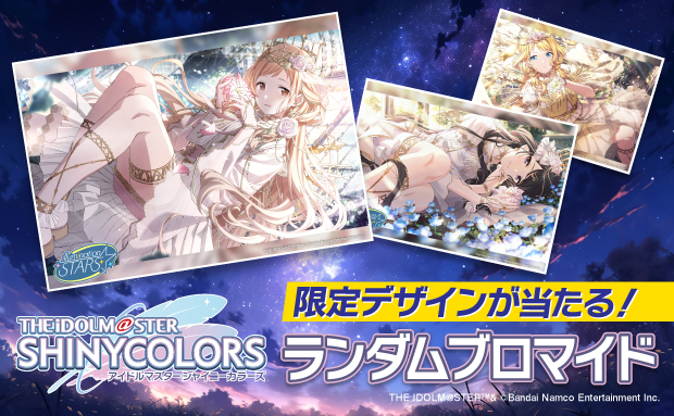 アイドルマスター シャイニーカラーズ ランダムブロマイド
