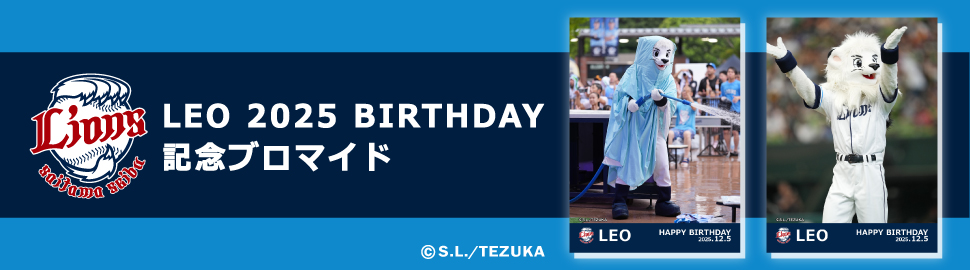 LEO 2025 BIRTHDAY 記念ブロマイド