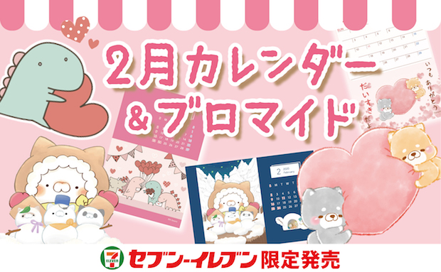 「LINEキャラ」カレンダー＆ブロマイド