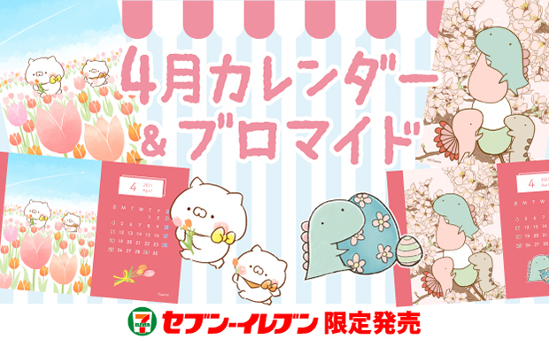 Lineキャラ カレンダー ブロマイド セブン イレブン 近くて便利 Lineキャラ カレンダー ブロマイド セブン イレブン 近くて便利