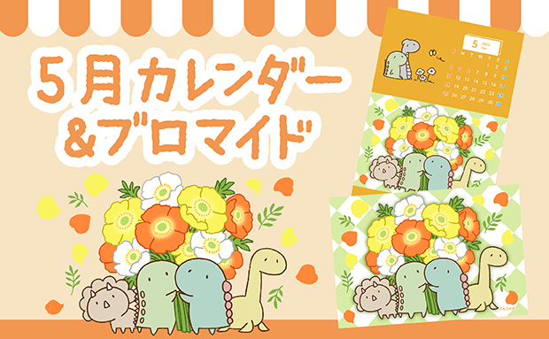 「LINEキャラ」カレンダー＆ブロマイド