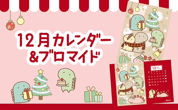 「LINEキャラ」カレンダー＆ブロマイド