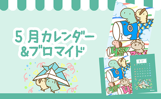 「LINEキャラ」カレンダー＆ブロマイド