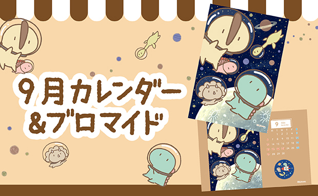 「LINEキャラ」カレンダー＆ブロマイド