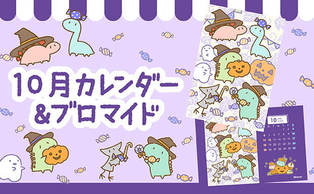 「LINEキャラ」カレンダー＆ブロマイド