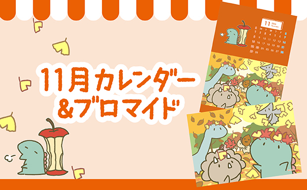 「LINEキャラ」カレンダー＆ブロマイド
