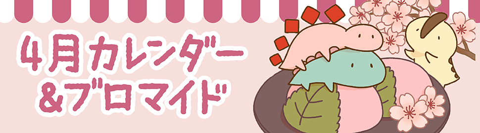 「LINEキャラ」カレンダー＆ブロマイド