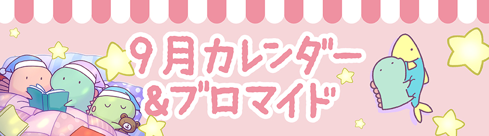 「LINEキャラ」カレンダー＆ブロマイド