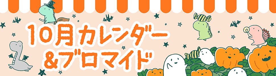 「LINEキャラ」カレンダー＆ブロマイド