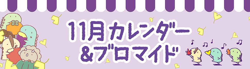 「LINEキャラ」カレンダー&ブロマイド
