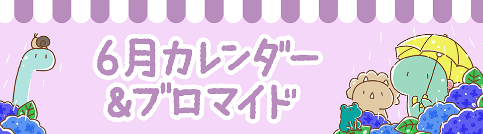 「LINEキャラ」カレンダー＆ブロマイド