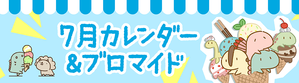 「LINEキャラ」カレンダー＆ブロマイド