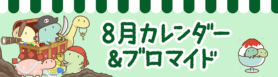 「LINEキャラ」カレンダー＆ブロマイド