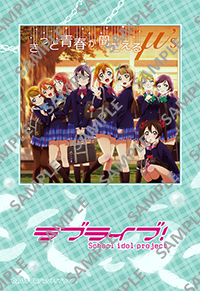 ラブライブ シリーズ スクールアイドルブロマイド セブン イレブン 近くて便利