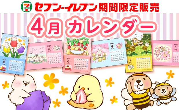 Lineスタンプキャラ カレンダーブロマイド セブン イレブン 近くて便利 Lineスタンプキャラ カレンダーブロマイド セブン イレブン 近くて便利
