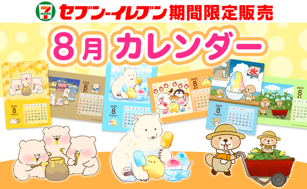 LINEスタンプキャラ カレンダーブロマイド