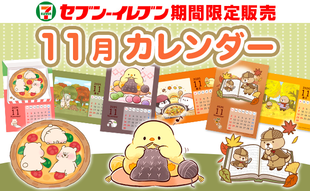 LINEスタンプキャラ カレンダーブロマイド LINEスタンプキャラ カレンダーブロマイド