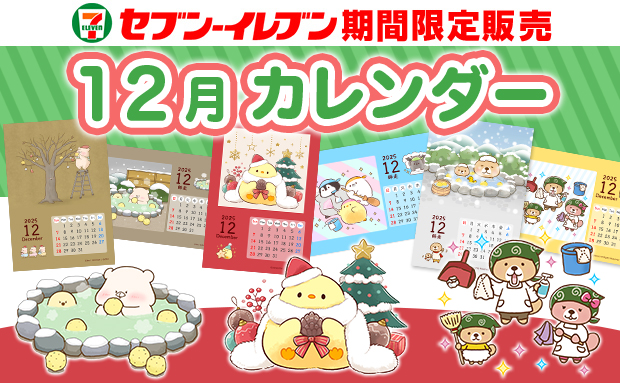 LINEスタンプキャラ カレンダーブロマイド