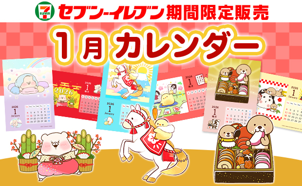 LINEスタンプキャラ カレンダーブロマイド