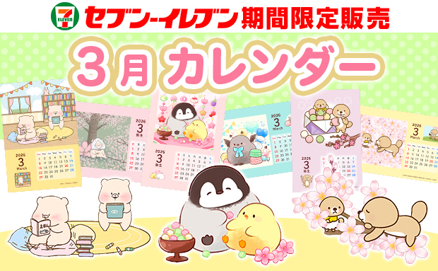 LINEスタンプキャラ カレンダーブロマイド