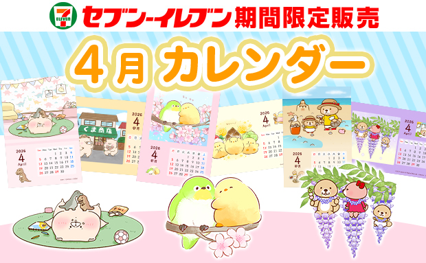 LINEスタンプキャラ カレンダーブロマイド