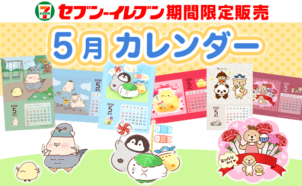 LINEスタンプキャラ カレンダーブロマイド