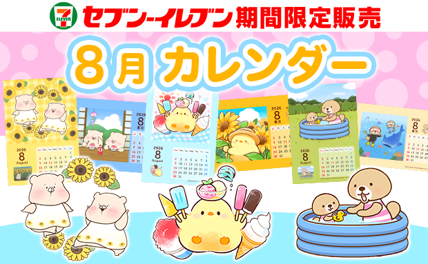 LINEスタンプキャラ カレンダーブロマイド