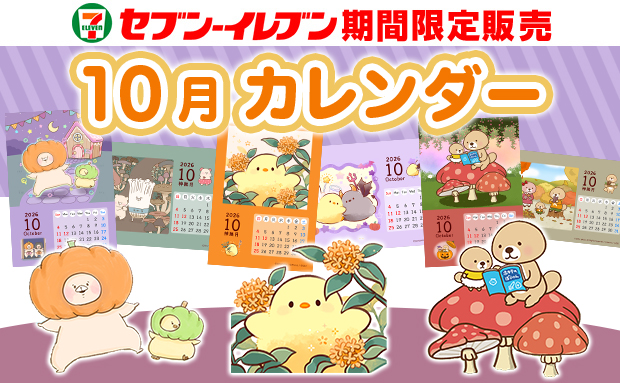LINEスタンプキャラ カレンダーブロマイド