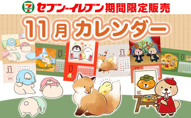 LINEスタンプキャラ カレンダーブロマイド