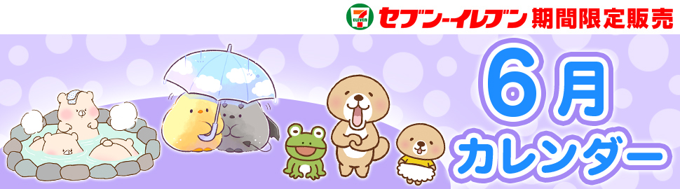 LINEスタンプキャラ カレンダーブロマイド