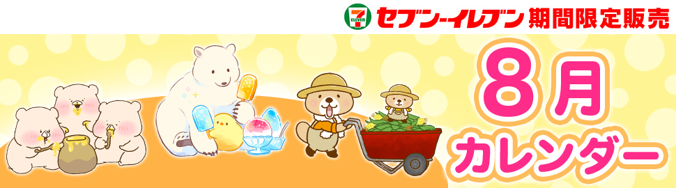 LINEスタンプキャラ カレンダーブロマイド